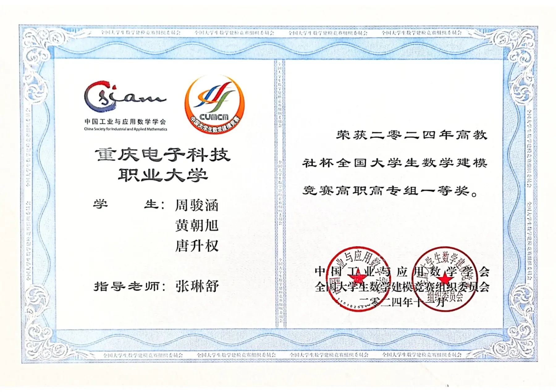 Mathematical Modelling Competition certificate 03
