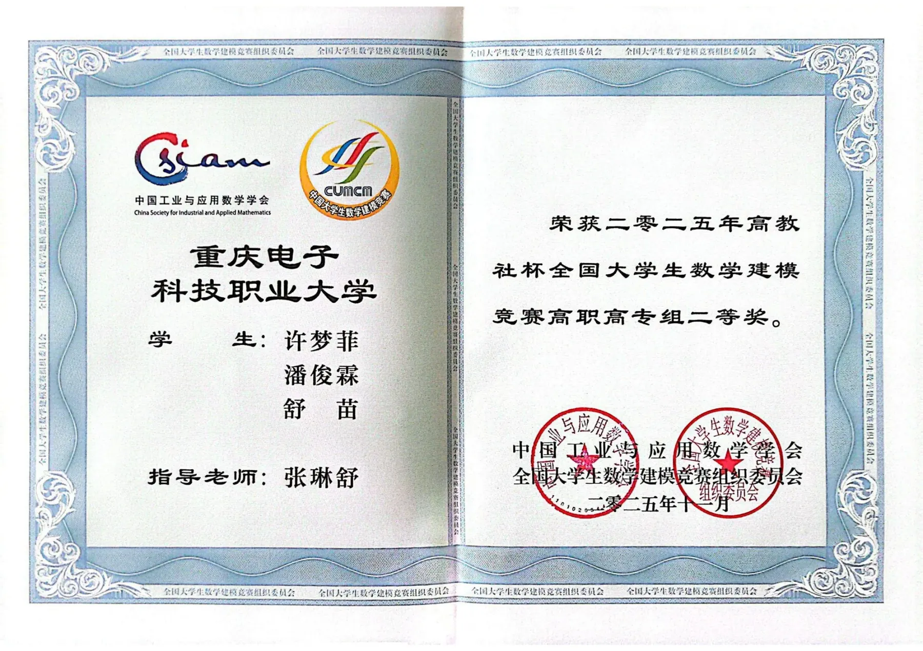 Mathematical Modelling Competition certificate 04
