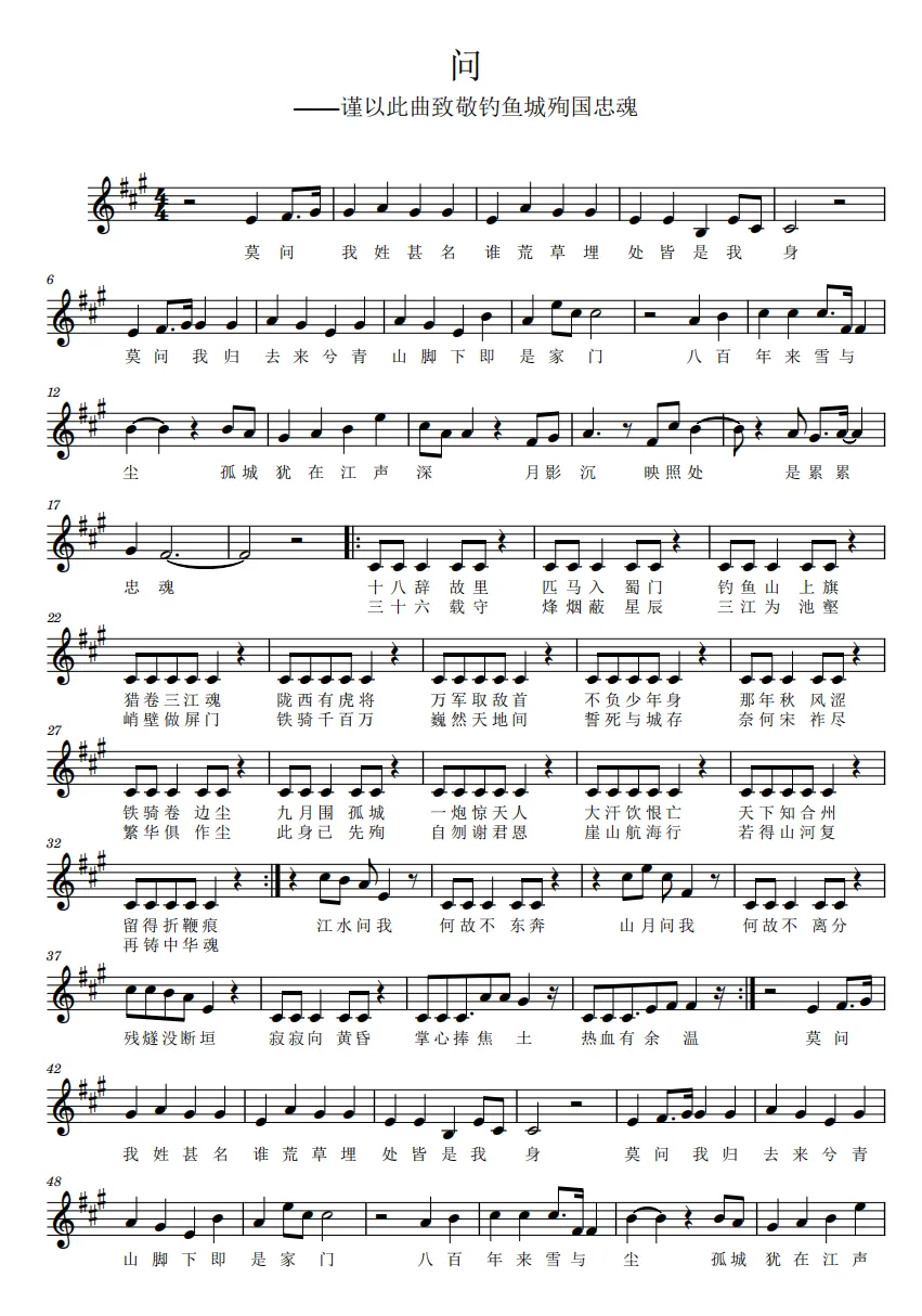 Music score for 问, page one