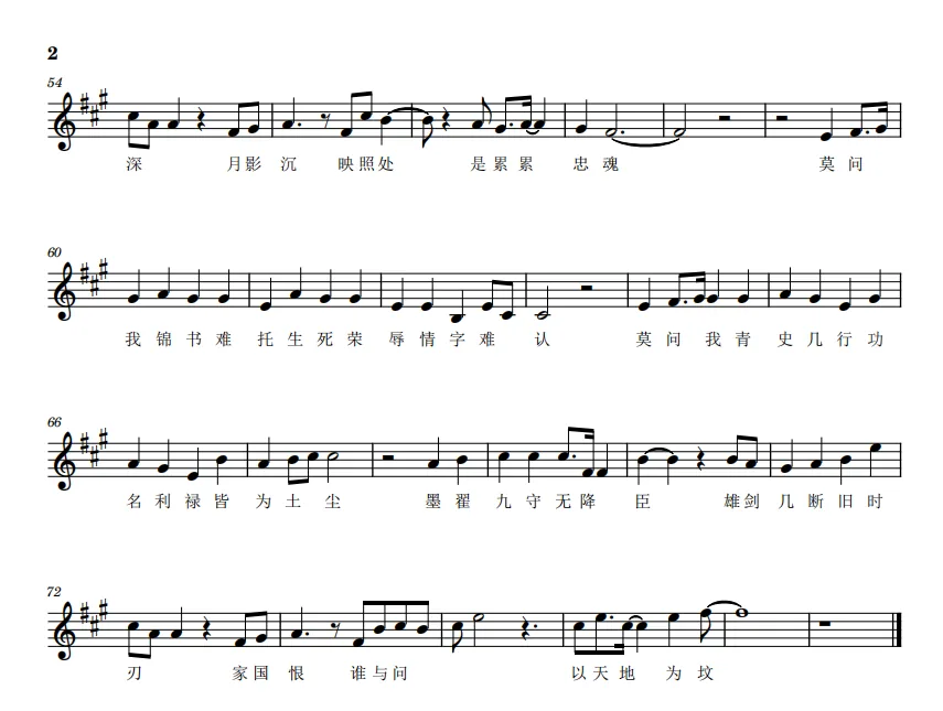 Music score for 问, page two